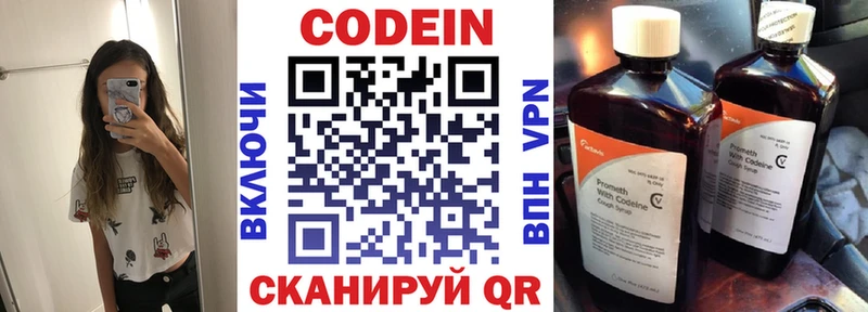 Codein напиток Lean (лин) Талица